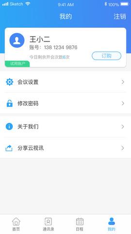 云视讯APP截图