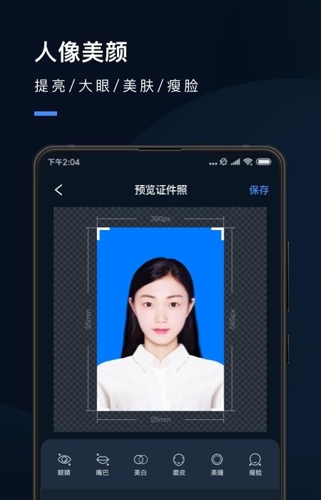 证件照研究院安卓版截图