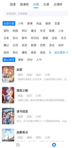 火星漫画破解版截图