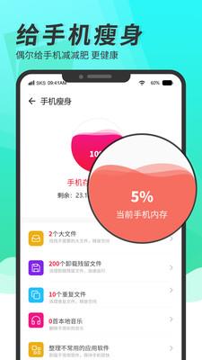 超级手机清理大师截图