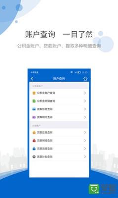 海南公积金截图