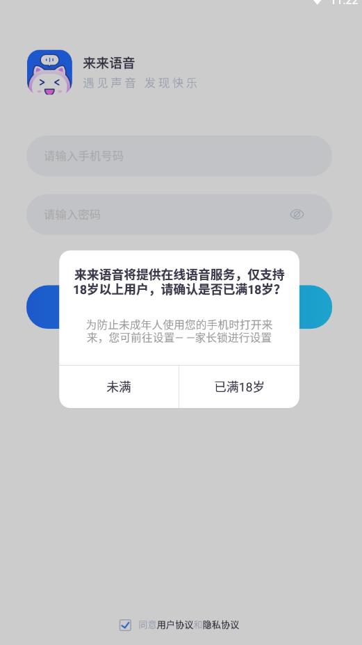 来来语音截图