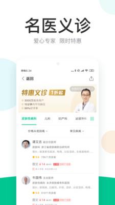 丁香医生截图