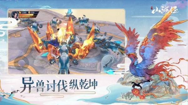 山海经之神兽录截图