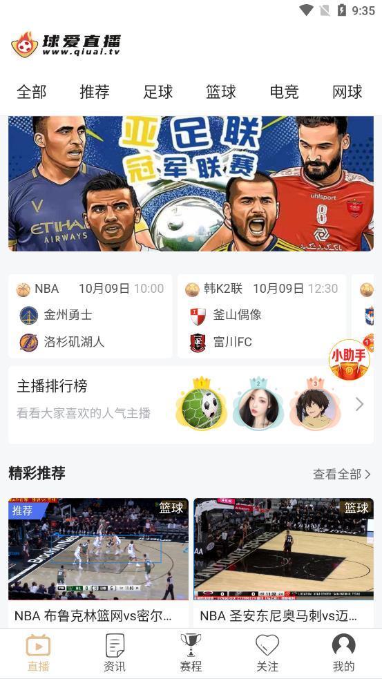 球爱直播v1.0.8截图