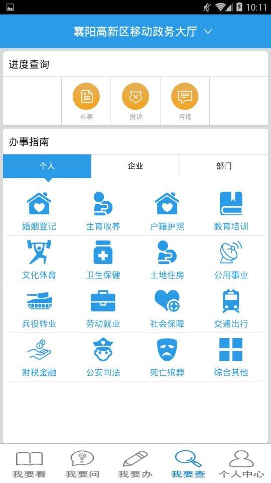 襄阳高新区政务服务截图