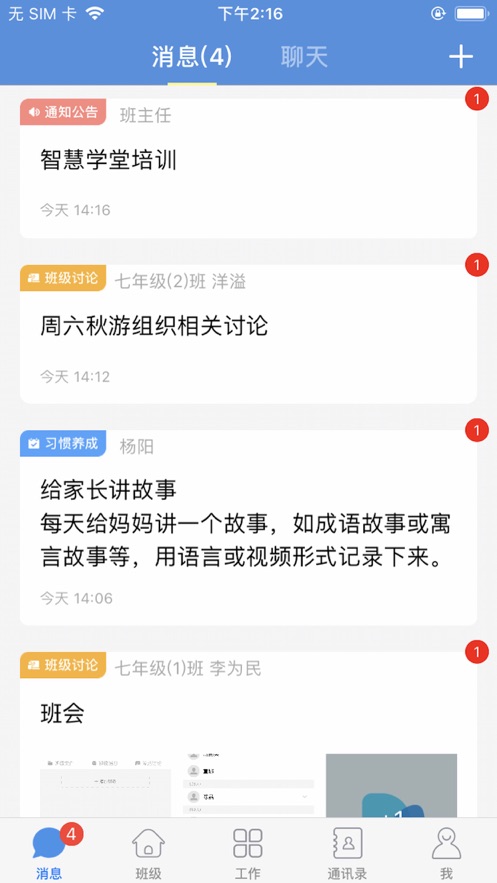 扬州智慧学堂截图