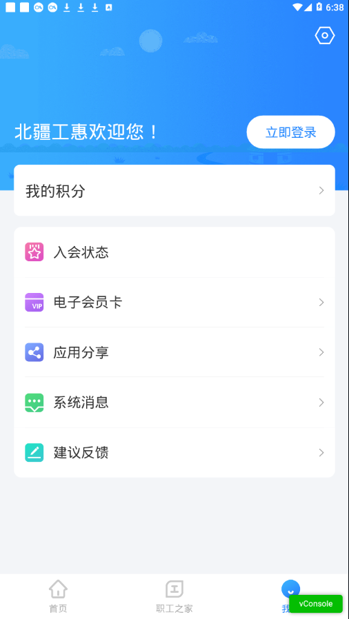 北疆工惠截图