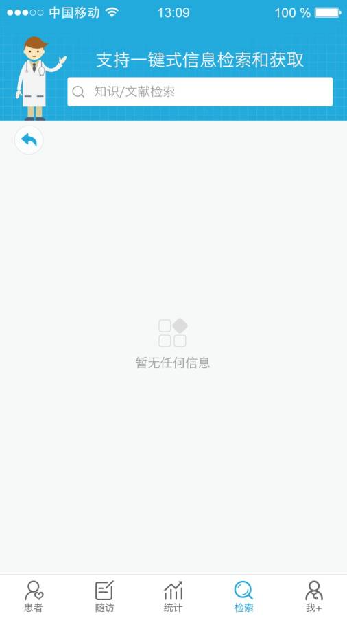 康维医生截图