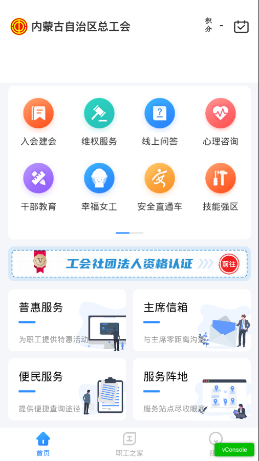 北疆工惠截图