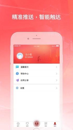 医信随行截图