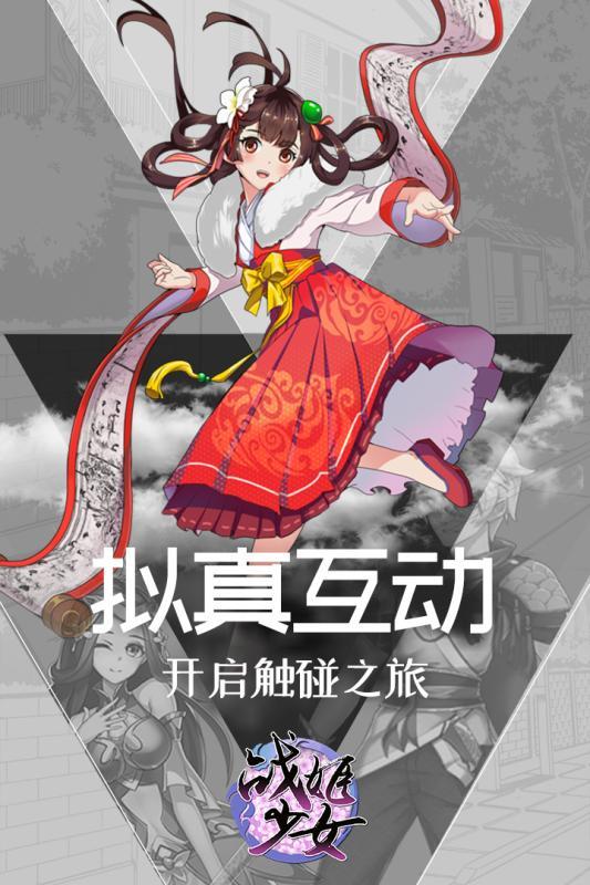 战姬少女截图