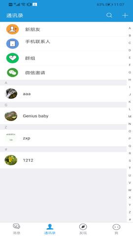 诚信聊天APP截图