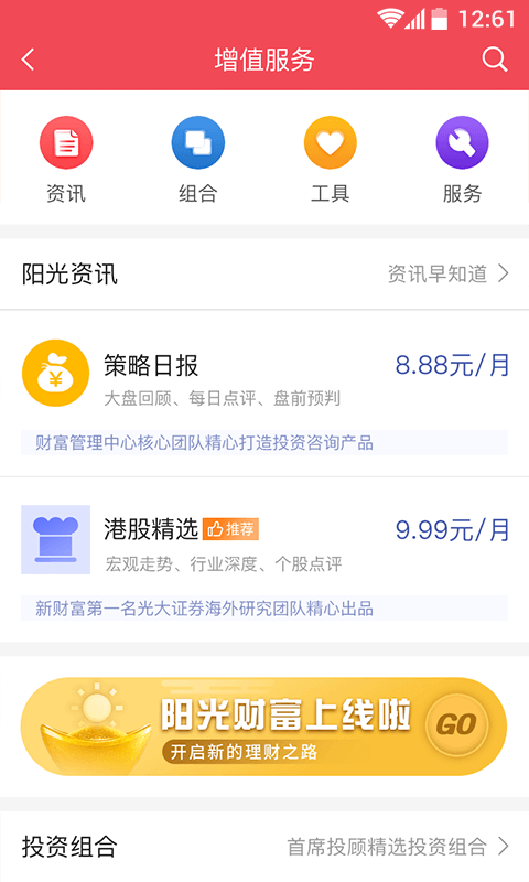 光大金阳光移动证券手机版截图