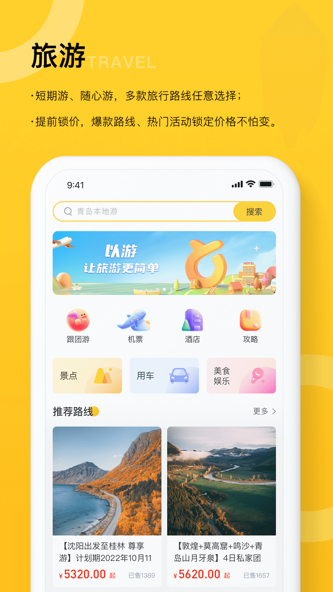 以游截图