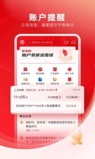 中信证券信e投截图