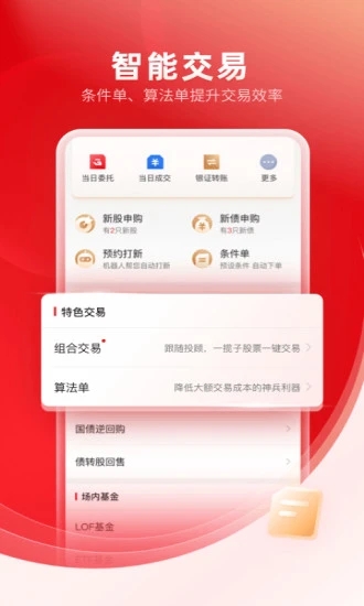 中信证券信e投截图