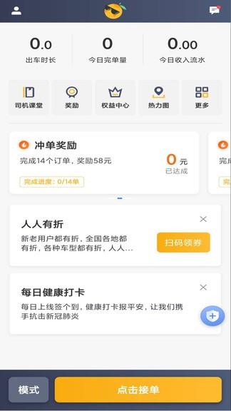 桔子出行司机端截图