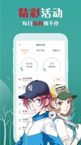 爱飒漫画v3.5.8截图