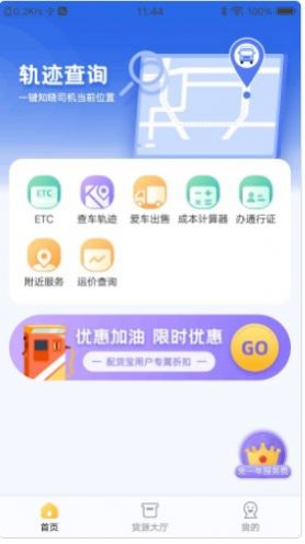 配货宝司机截图