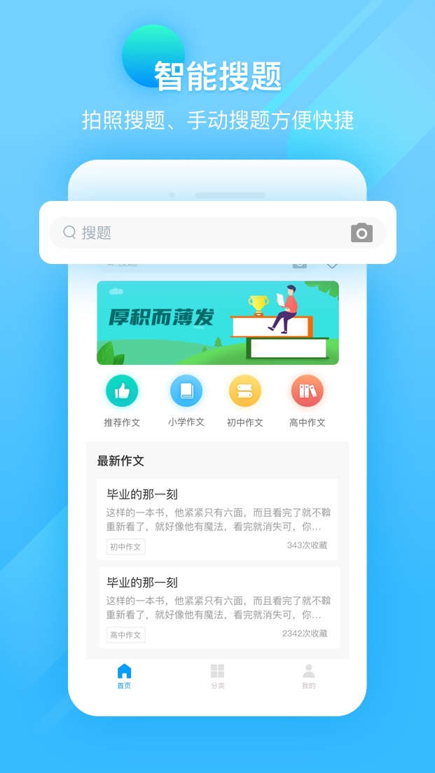 作业答案精灵助手截图