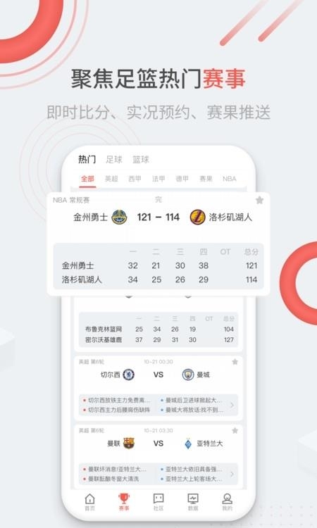 趣球圈球迷社区截图