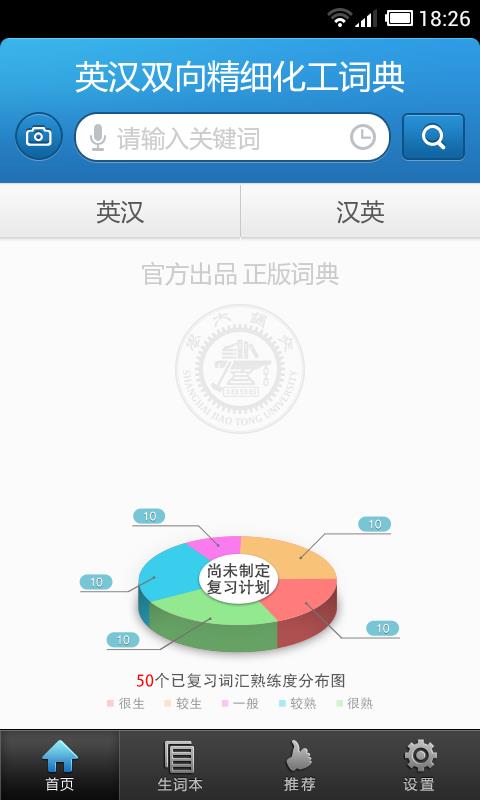 精细化工英语词典截图