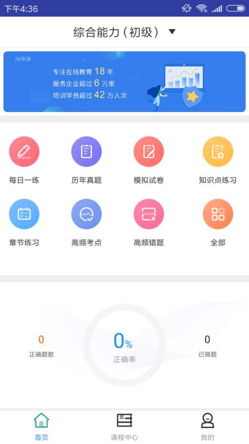 初级通信工程题库截图