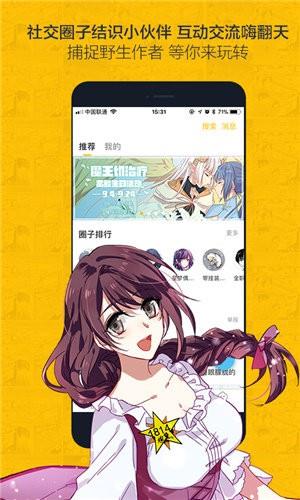 不格漫画截图