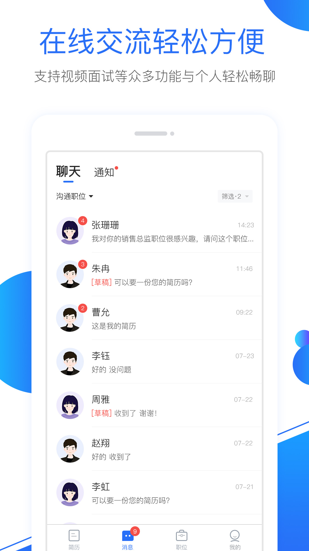 新安人才网企业版截图