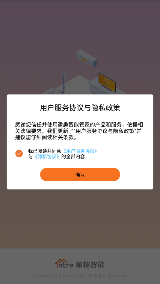 盈趣智能管家截图