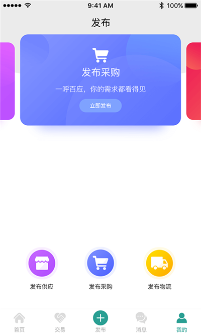 粟8粮贸截图