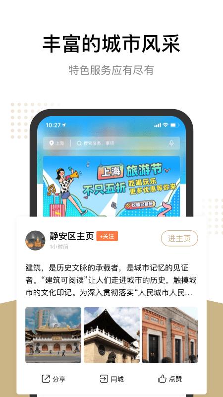 上海一网通办截图