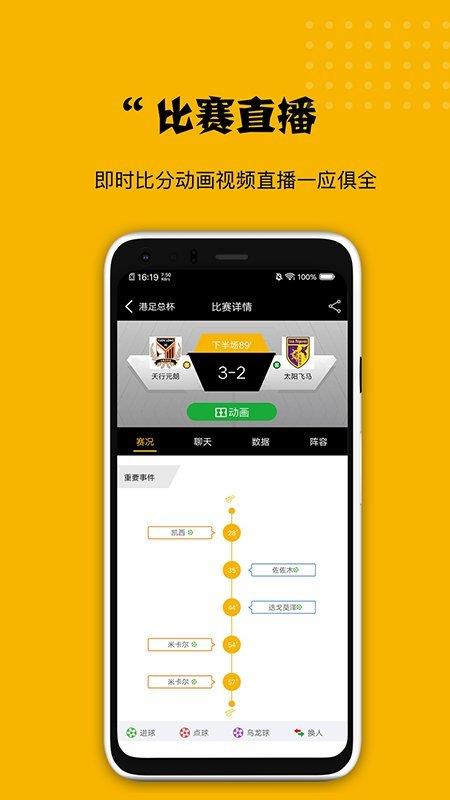 看球大师(手机版)v2.1.1截图