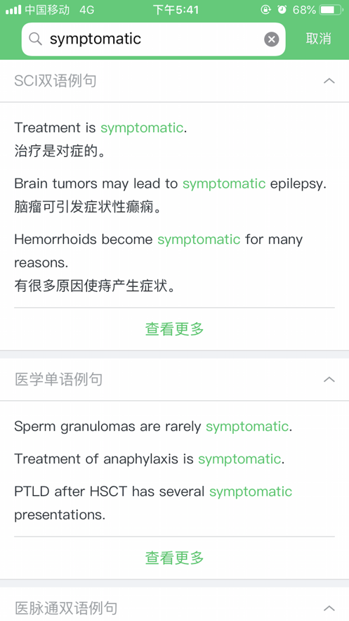 医药学大词典截图