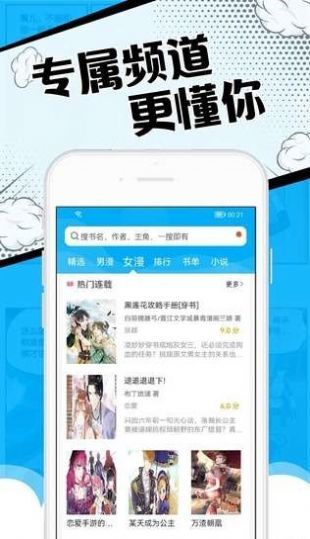 奇妙漫画极速版截图