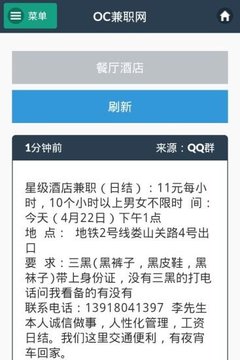 OC兼职网截图