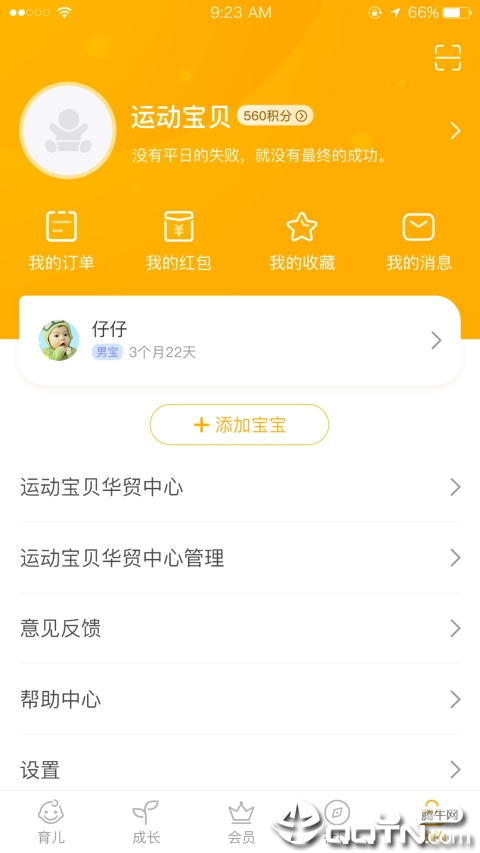 贝宝育儿截图