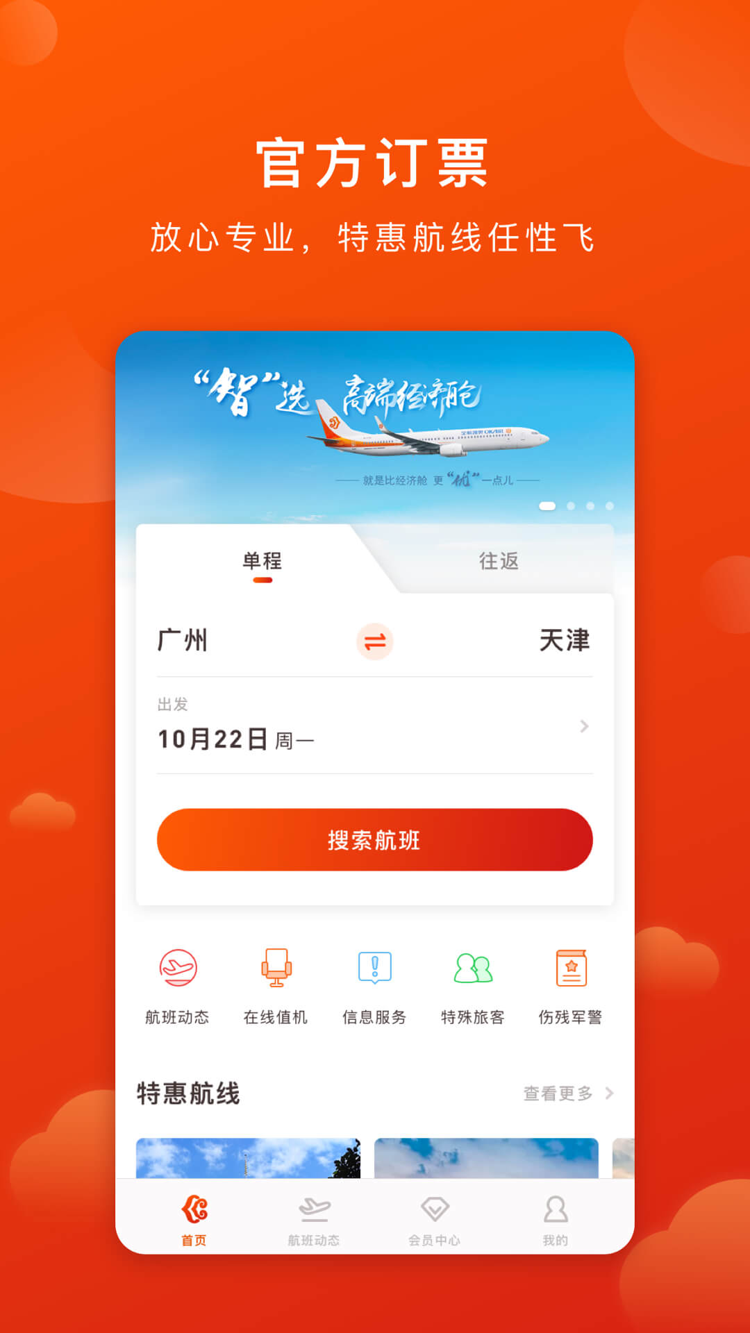 奥凯航空截图