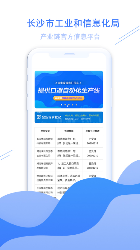 长沙工信截图