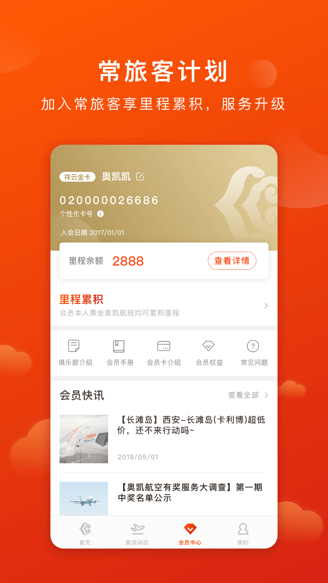 奥凯航空截图