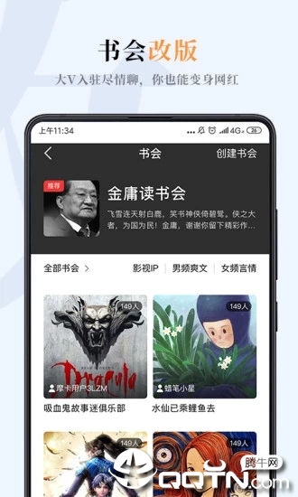 摩卡阅读截图