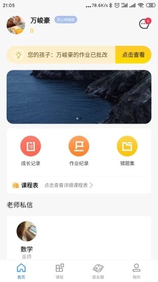 托学通截图