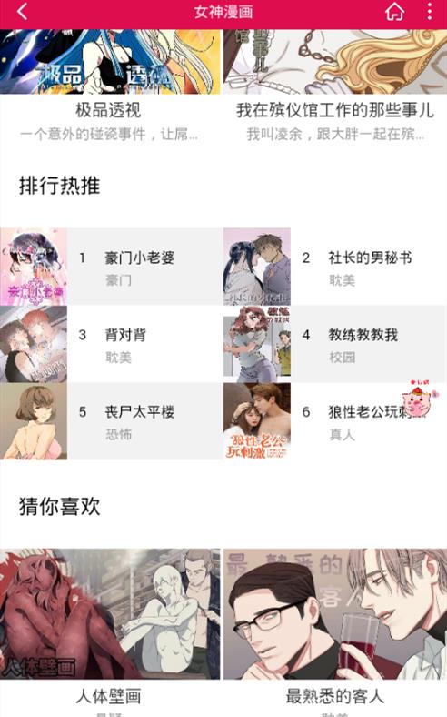 女神漫画网登录版截图