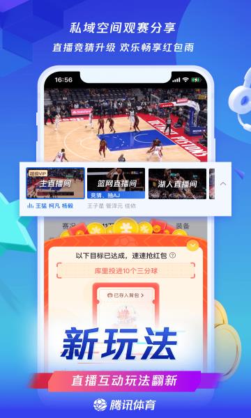 腾讯体育直播平台(NBA全网独播)截图