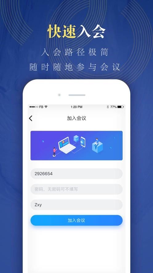 新浪财经云会议截图