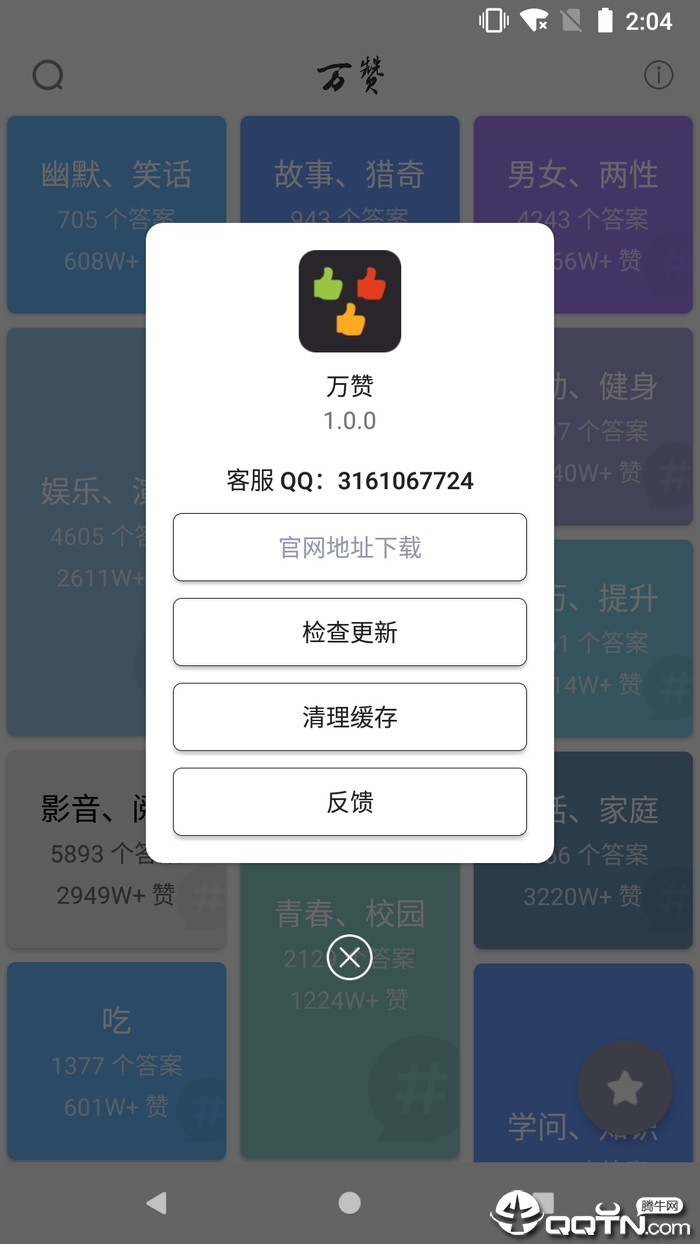 万赞截图