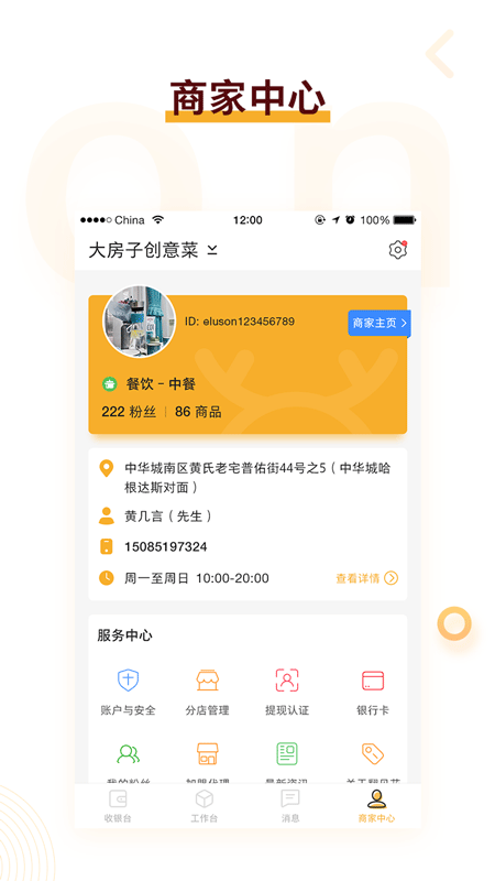 一鹿省商家版截图