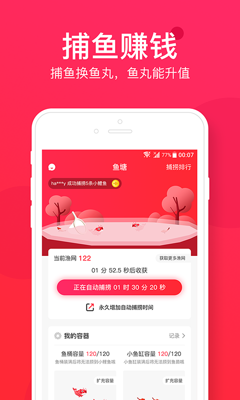 小鲤鱼截图