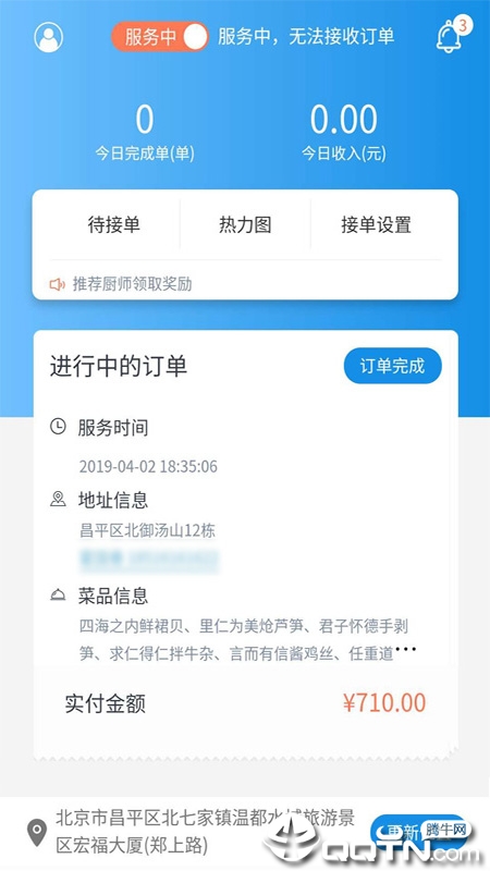 吃什么私厨截图